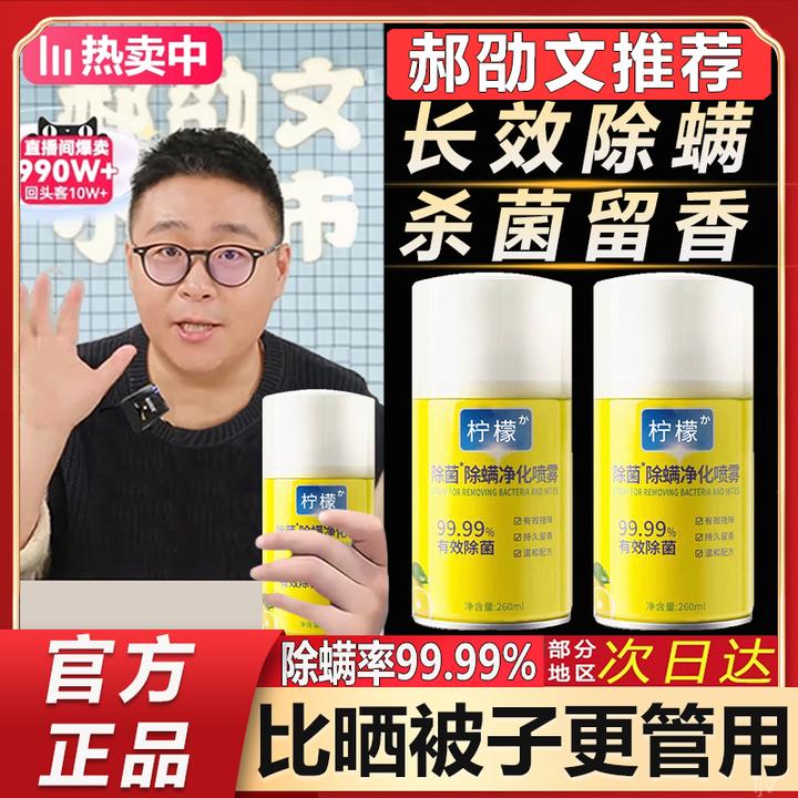 【郝劭文推荐】除螨喷雾床上除螨杀菌专用去螨虫神器家用学生宿免洗