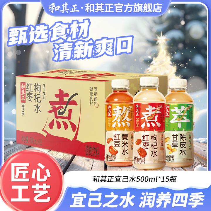 和其正红豆薏米红枣枸杞甘草宜己水500ml健康植物饮料三伏润养
