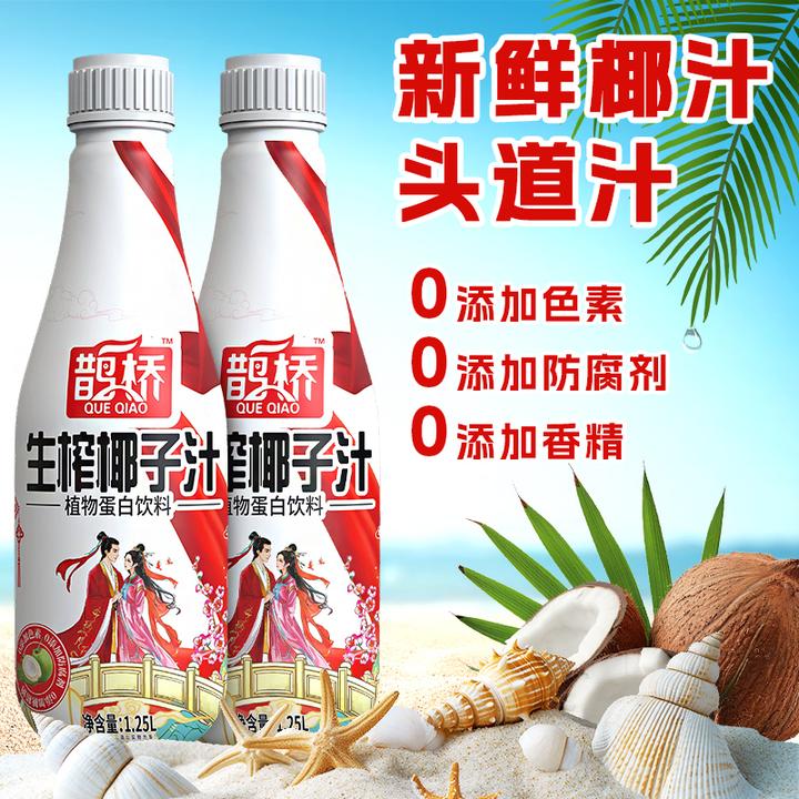 家有喜事喝鹊桥椰汁红瓶 1.25kg装 0香精0色素0防腐剂 红瓶
