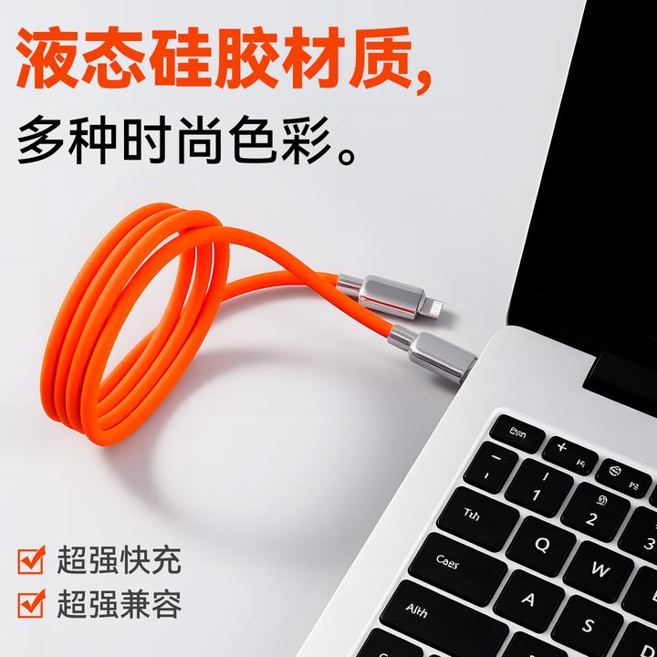 新款-适用华为小米苹果16/15/14/13超柔软液态硅胶超级快充数据线