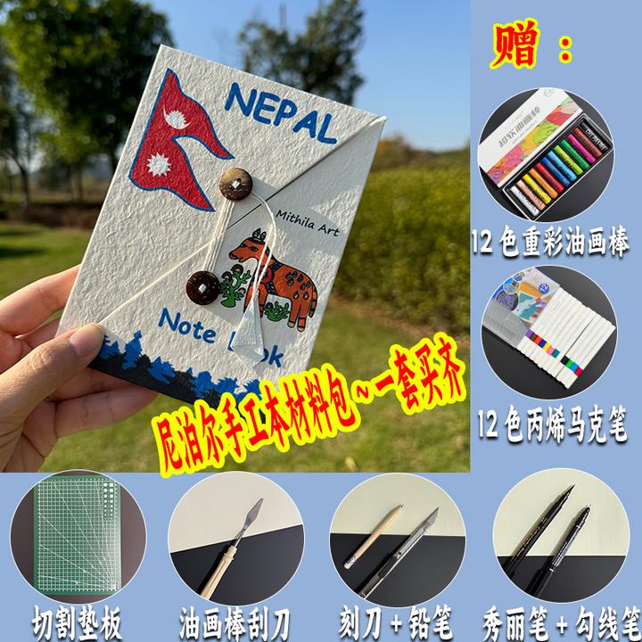 尼泊尔手工本diy全套材料包油画棒手账本高颜值笔记本