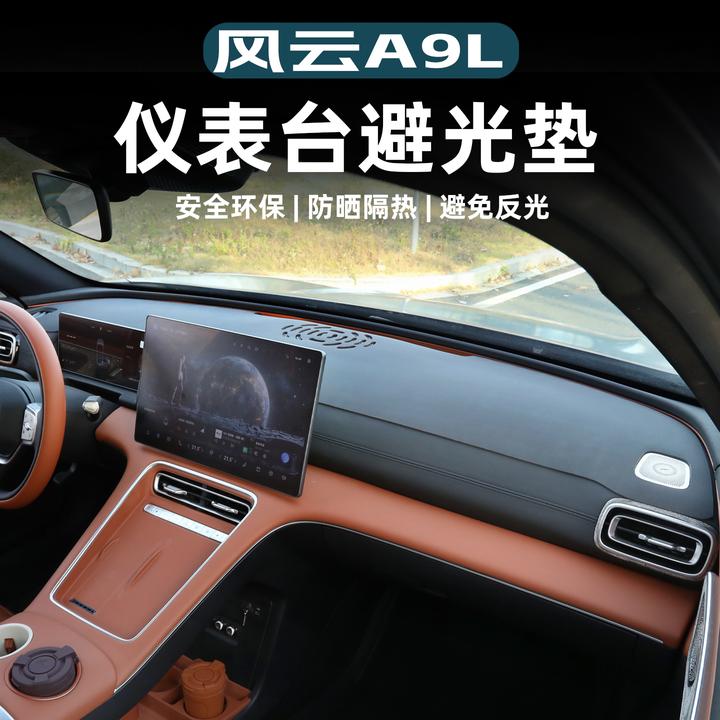 适用风云A9L升级款仪表台翻毛皮避光垫防晒遮阳改装饰车中控用品