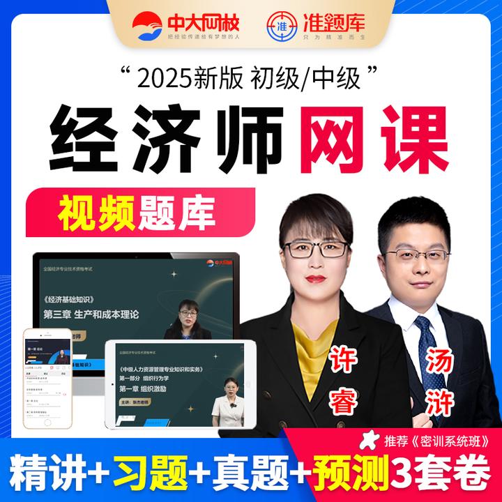 中大网校2025年中级经济师网课教材农业经济人力工商金融财税课程