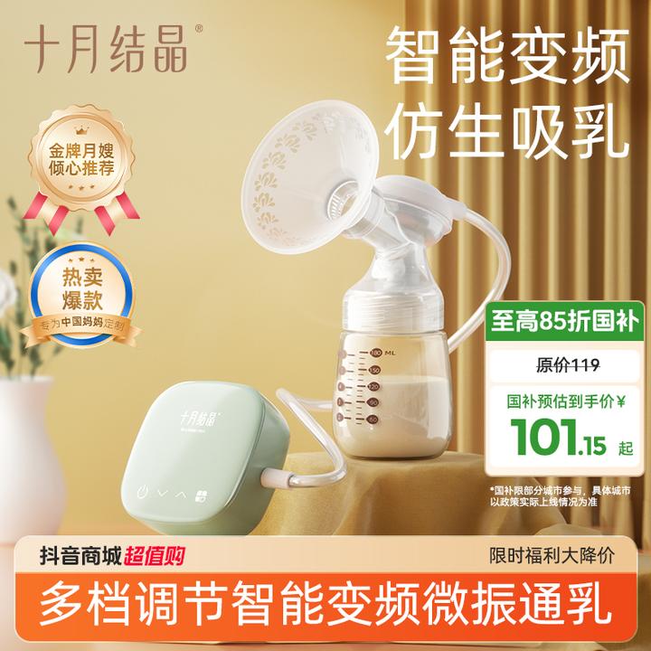 十月结晶【国家补贴】吸奶器一体式电动吸奶器孕产妇产后便携静音
