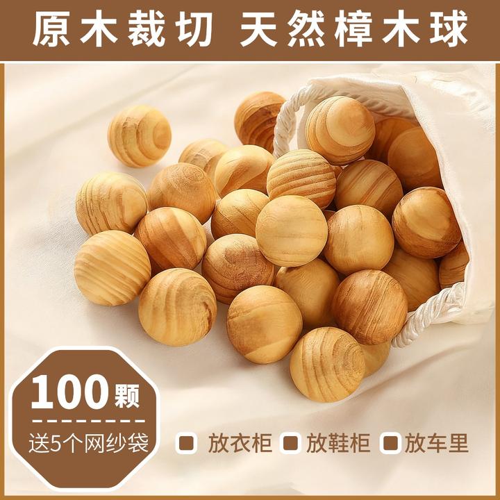 BJ142(驰援竹艺)【到手100颗】樟木球衣柜防霉防虫除异味 带5个纱袋