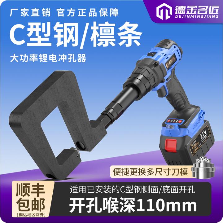 【110mm喉深】锂电冲孔C型钢侧底面光伏开孔器手持便捷无刷电机打孔