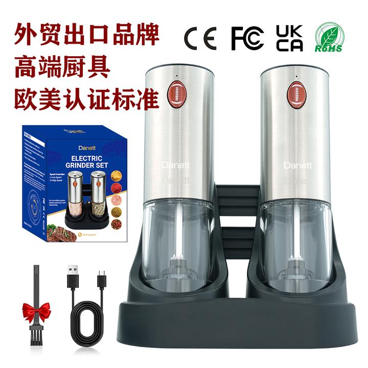 法国品牌 电动胡椒研磨器2件套 充电收纳底座 可调速+可调粗细