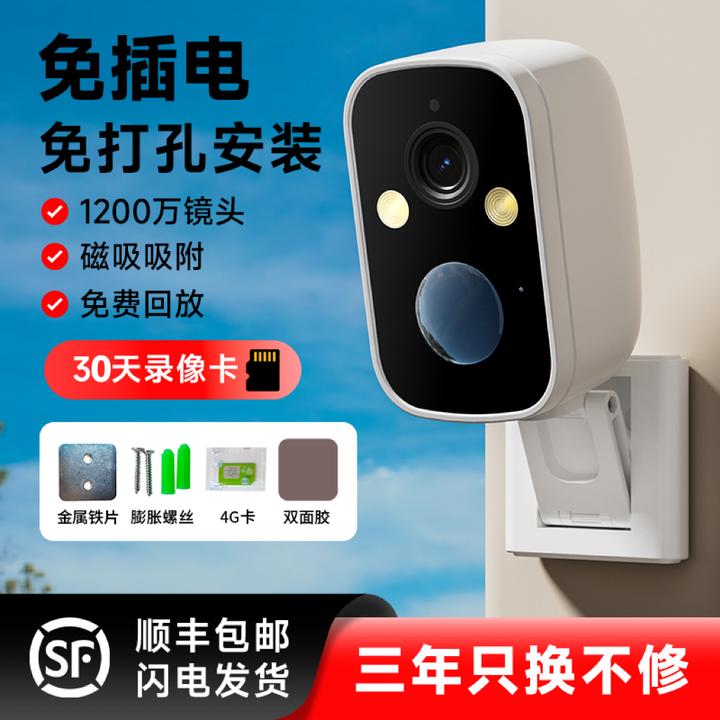 海明视监控4G夜视高清全彩智能无线摄像头室外无网新款家用监控器