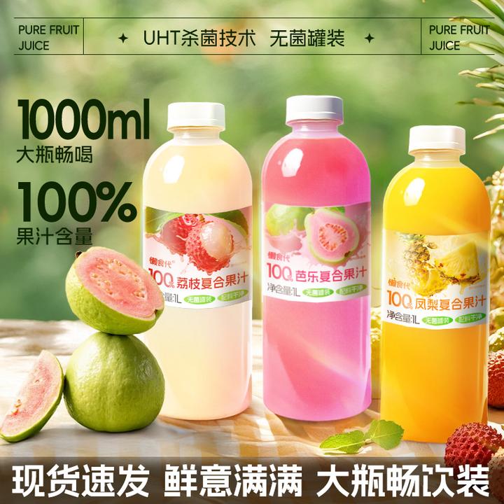100%果汁含量凤梨芭乐荔枝复合果汁饮料1L装夏日家庭聚会无菌灌装