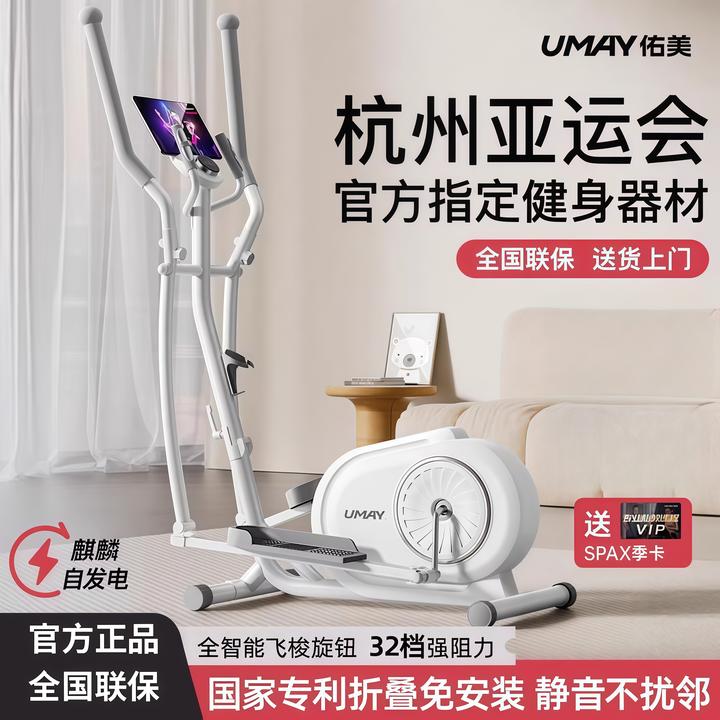 佑美椭圆机家用健身小型椭圆仪太空漫步机商用跑步踏步机登山机