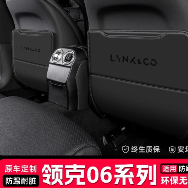 适用领克06汽车座椅防踢垫车内椅背防护内饰改装后排装饰用品配件