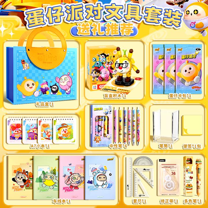 蛋仔派对文具礼盒小朋友生日礼物玩具大礼包学习用品套装开学奖励