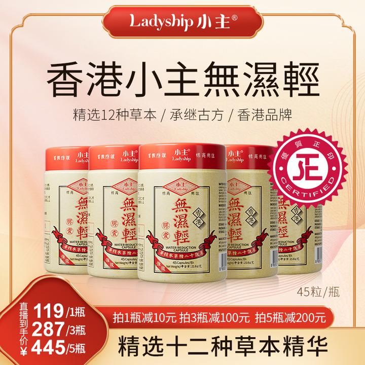 小主香港无湿轻   正品 精选十二种草本精华 1瓶/3瓶/5瓶 V