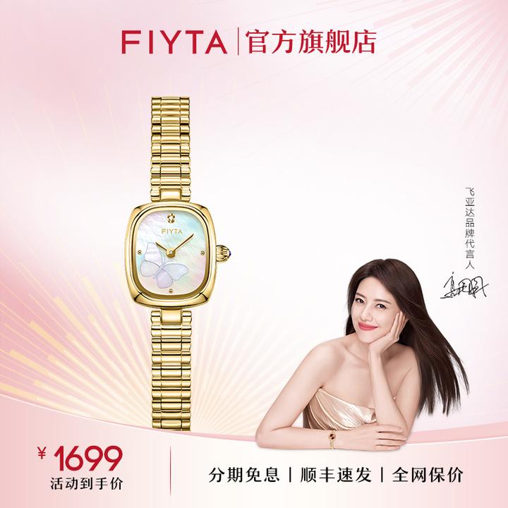飞亚达小金表“福蝶款”非遗螺钿风时尚百搭气质轻奢防水女石英表