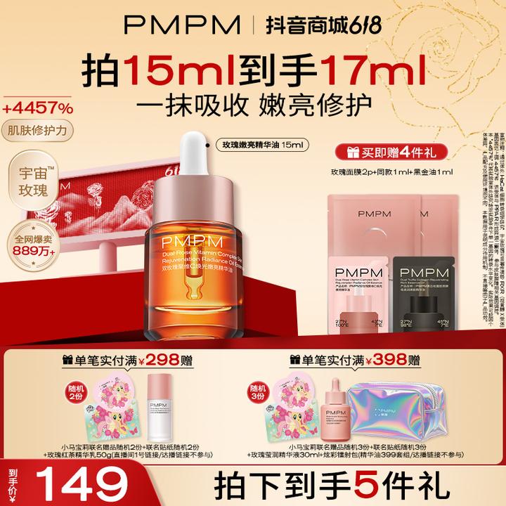 【玫瑰油4.0新品尝鲜】PMPM宇宙玫瑰油以油养肤精华面部精油修护