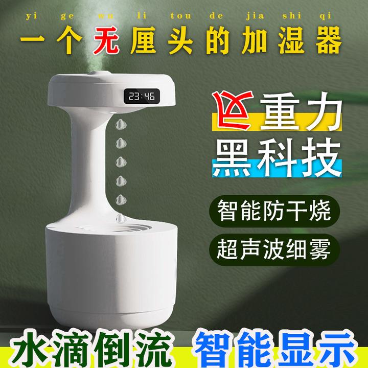 【智享生活】礼品制作装饰超视觉创意黑科技倒流反重力水滴加湿器