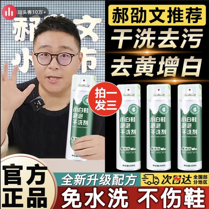 【郝邵文推荐】小白鞋慕斯干洗剂强力去污去黄增白免洗鞋神器清洁剂