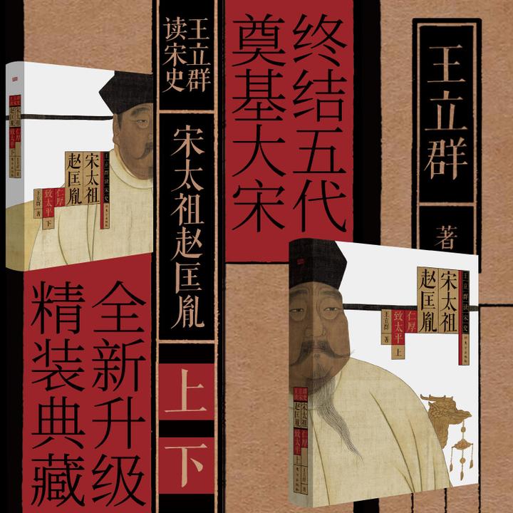王立群读宋史：宋太祖赵匡胤+宋太宗赵光义