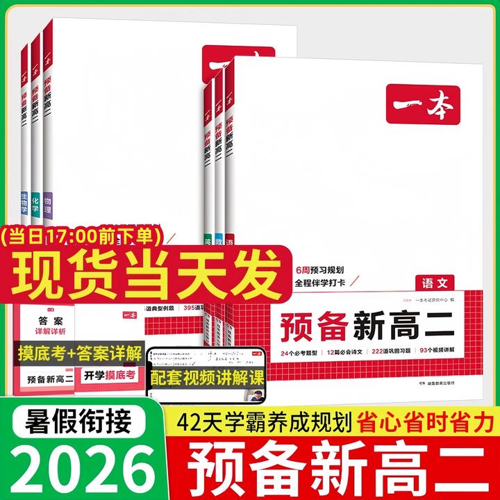 2026一本高中教材自学笔记数学物理化学必修第一册人教同步教材