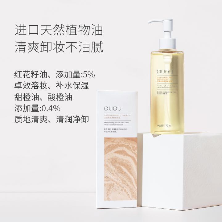 艾遇水感卸妆油深层清洁易乳化敏感肌可用170ml大容量