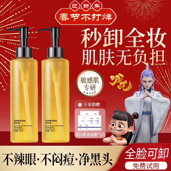 【商超甄选】茶树养肤卸妆油敏感肌温和眼唇脸三合一深层卸妆洁颜油