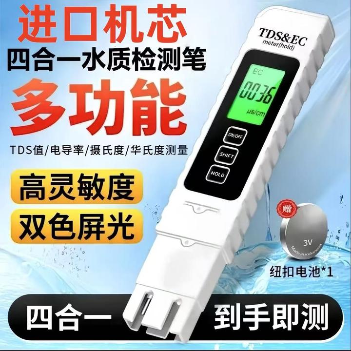 【进口机芯】德国高精度TDS水质检测多功能测量仪饮用水自来水家用