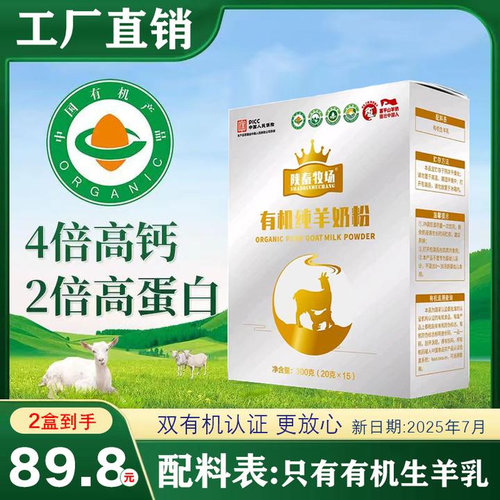 陕西富平有机原生高钙高蛋白全脂纯羊奶粉中老年学生青少年孕妈喝