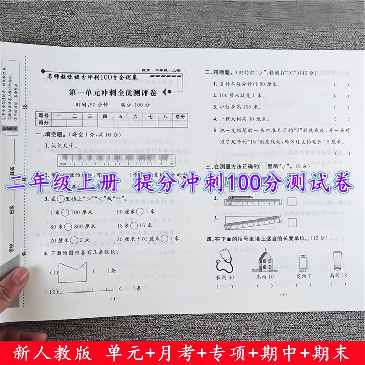 二年级上册同步测试卷全套人教版语文数学单元期中期末同步测试卷
