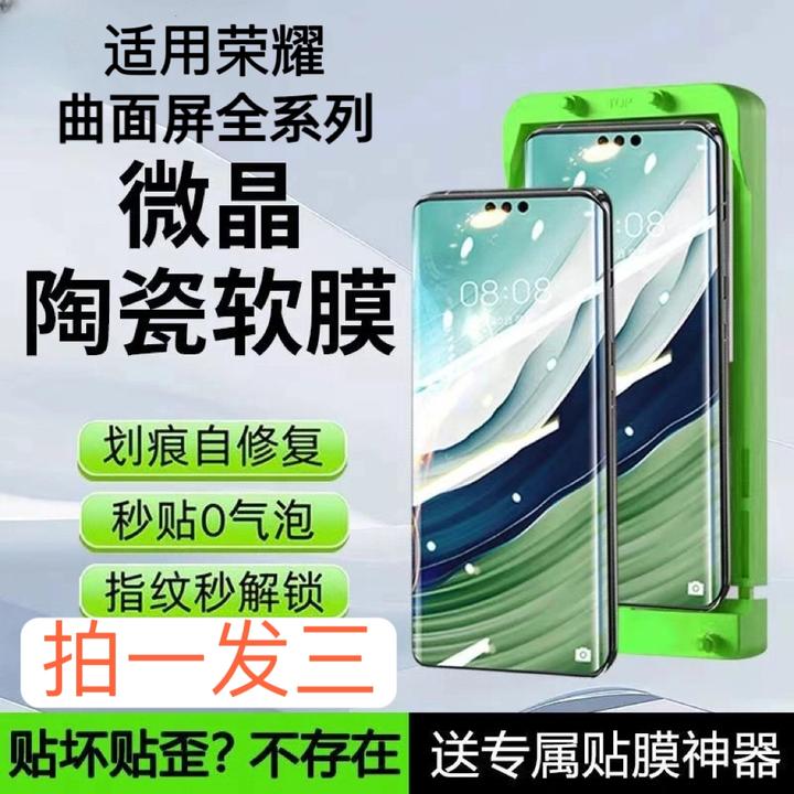 适用荣耀曲屏系列陶瓷膜90/60se/200pro防窥手机膜x50/magic8pro