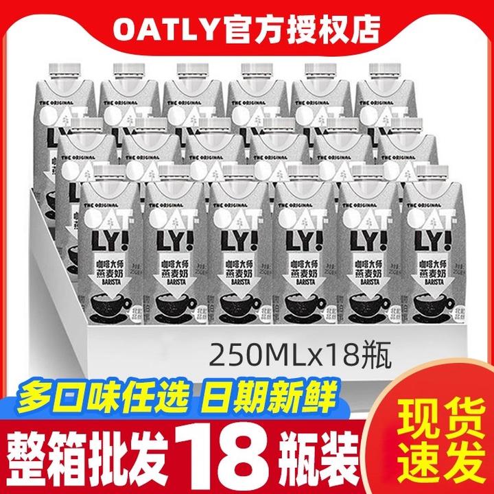 OATLY/噢麦力咖啡大师250ml*18瓶醇香燕麦奶植物蛋白饮料咖啡伴侣