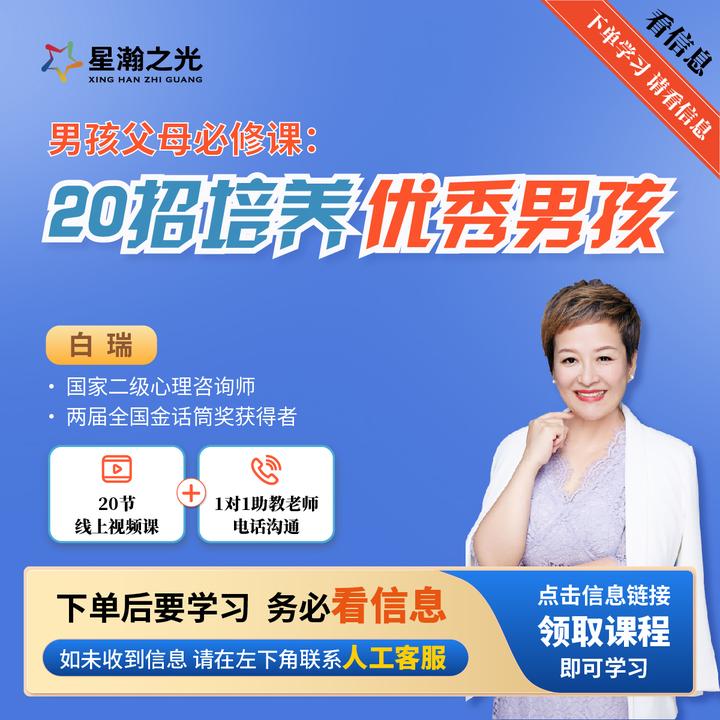 白瑞老师20招教你更懂男孩在线视频课A