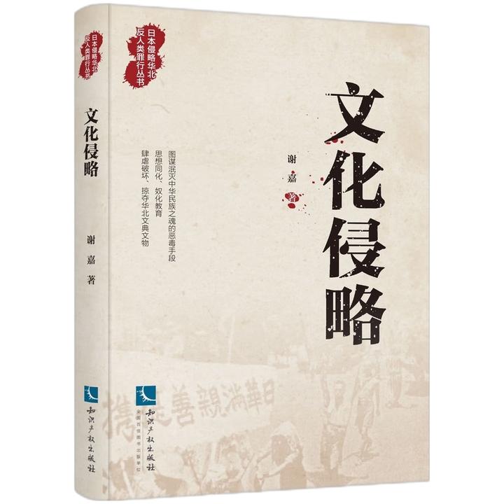 文化侵略 正版书籍精选好书
