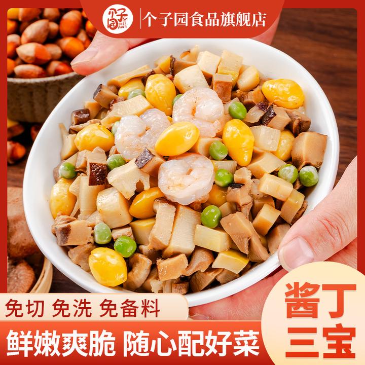 个子园酱丁三宝鲜脆嫩笋丁香菇丁白果上海烹饪食材200g袋装免洗泡