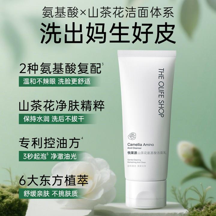 悦莱源山茶花氨基酸洁面乳深层清洁温和不刺激男女通用控油清爽