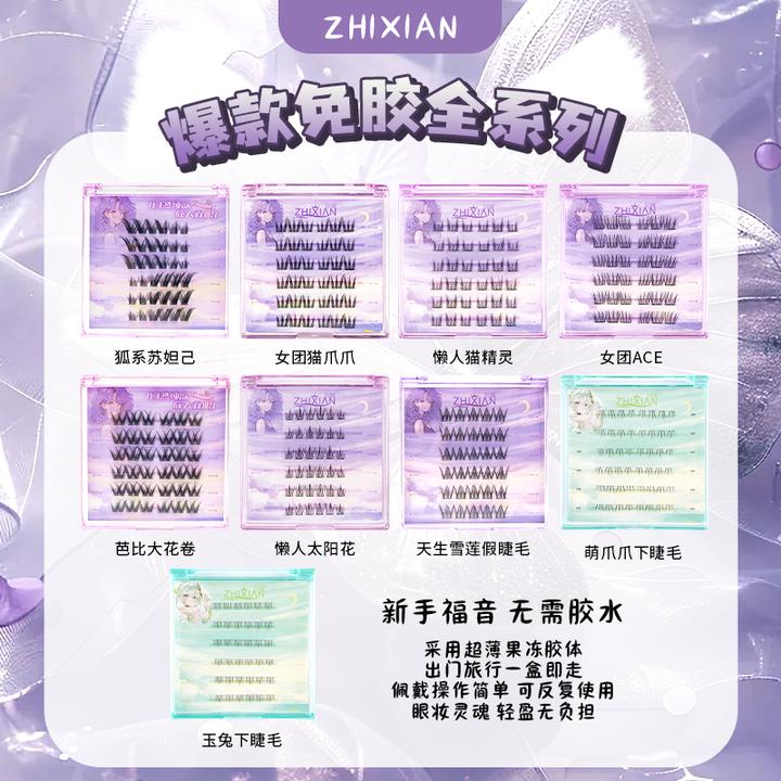 【三盒免胶】致娴免胶假睫毛猫精灵女团爱豆精灵假睫毛初学者纯欲