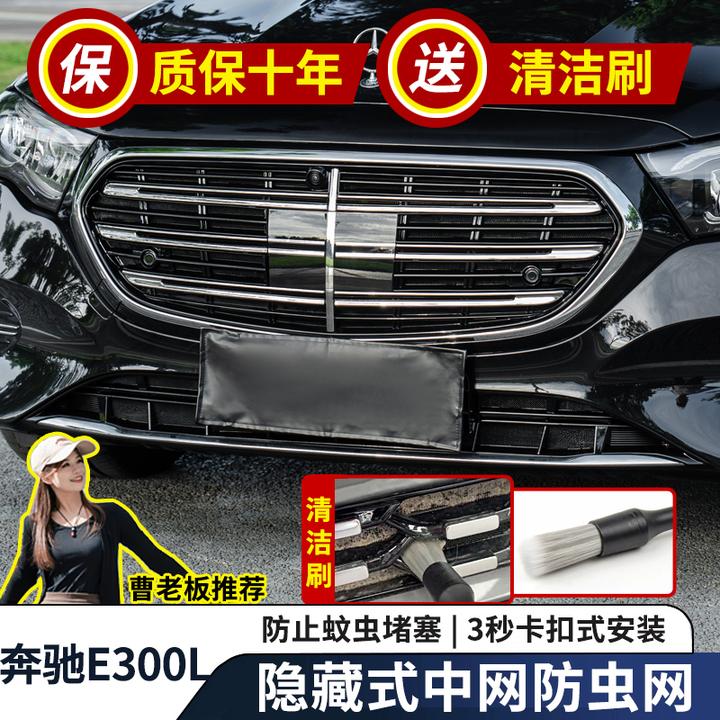 适用24-25款奔驰E级E300L水箱防虫网E260L卡扣式e350eL前中网配件