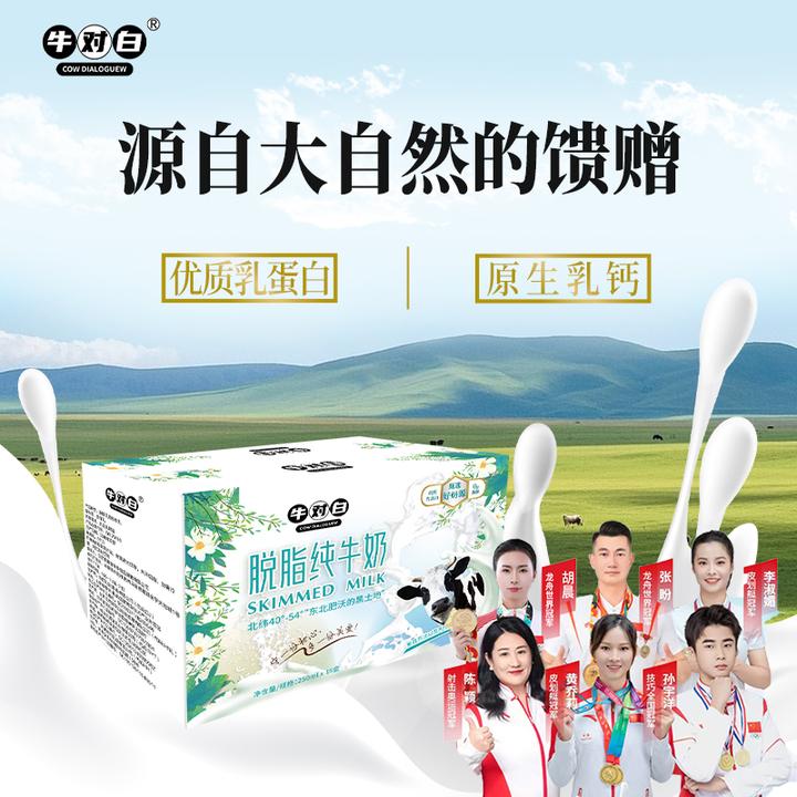 【新品尝鲜】7月产 东北黑土地0脂肪牛对白脱脂纯牛奶250mL*16盒