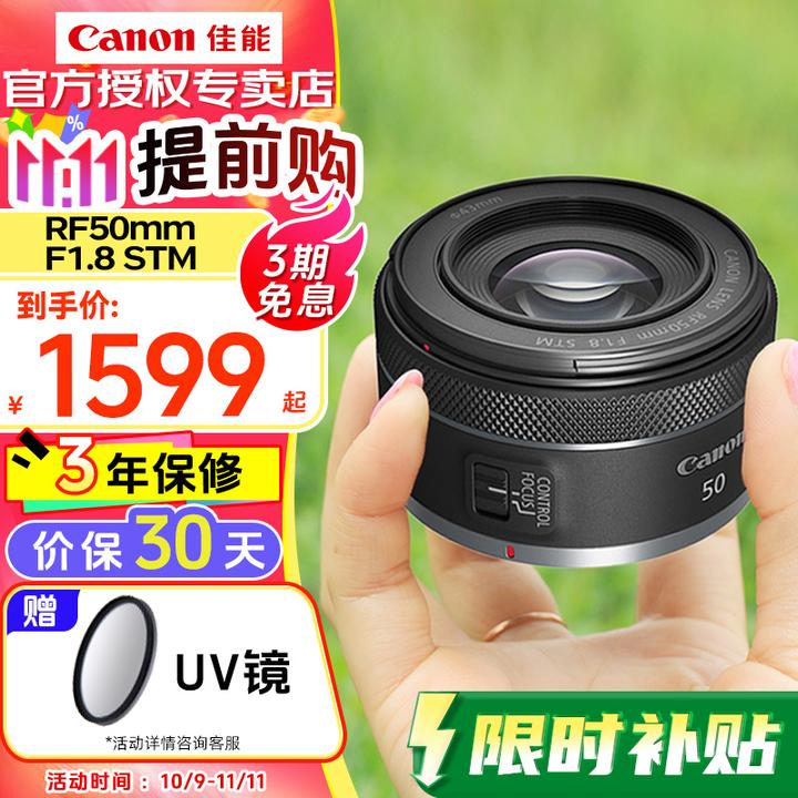 Canon/佳能RF50mmF1.8STM微单全画幅大光圈人像定焦摄影器材