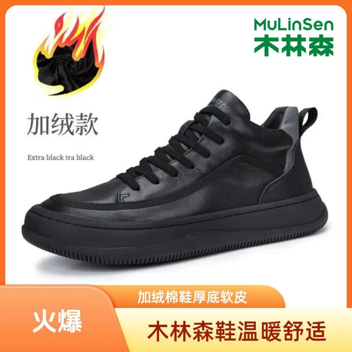 木林森高帮男鞋秋冬新款男士真皮休闲皮鞋男加绒保暖厚底百搭棉鞋