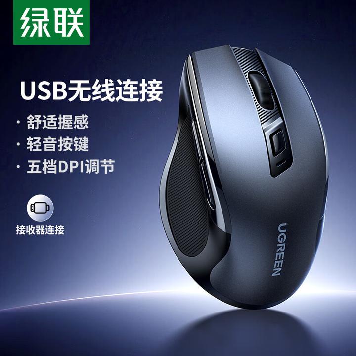 绿联无线鼠标 办公轻音便携鼠标 适用笔记本台式电脑人体工学鼠标