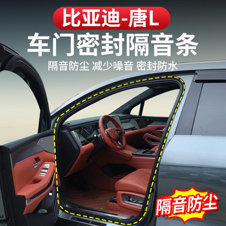 比亚迪唐L车门密封条全车尾门机盖dmi/p隔音防尘EV防噪专用改装件