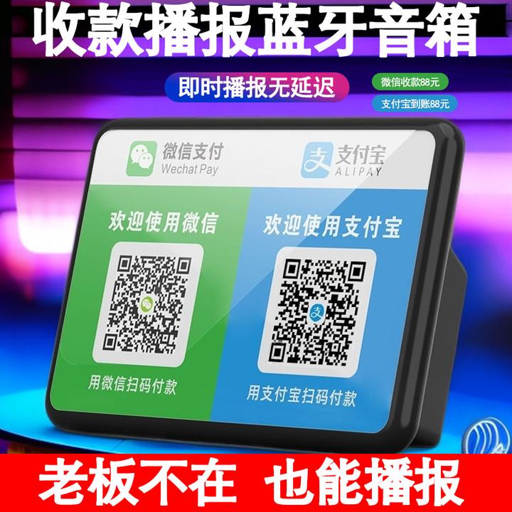 商用微信支付宝收钱提示音响二维码收款语音播报器无线蓝牙小音箱