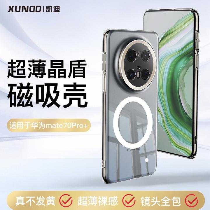 【讯迪】适用华为mate70手机壳透明磁吸超薄防摔高级耐摔镜头保护壳