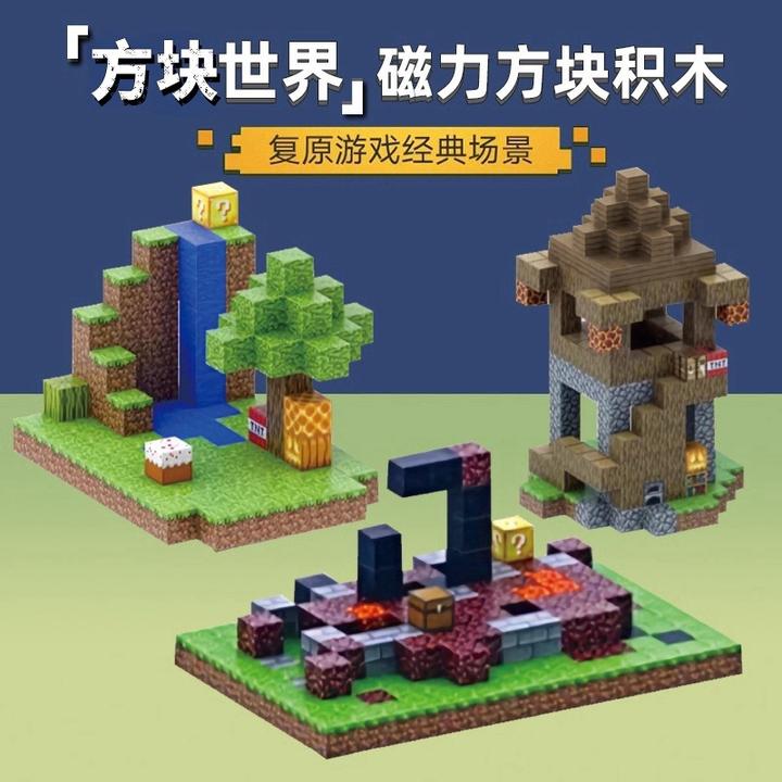 【正版MC磁力方块场景款】高品质环保印刷益智玩具男女孩生日礼物