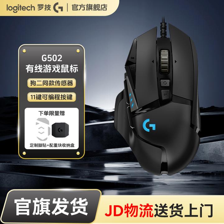 【送脚贴】罗技G502hero电竞游戏鼠标RGB配重吃鸡压枪外设LOL