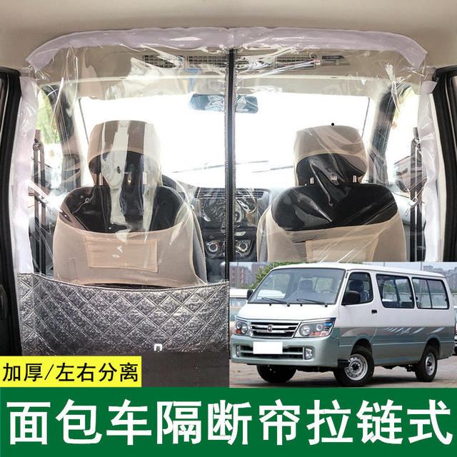 华晨鑫源金杯大小新海狮X30L快运面包车前后排空调隔离热板隔断帘