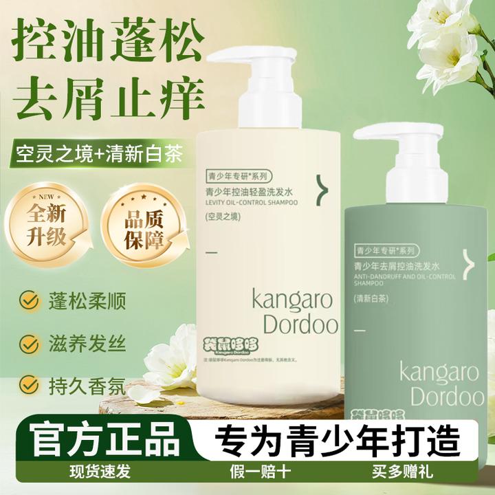 袋鼠哆哆妈妈推荐青少年洗发水清爽控油去屑改善头发柔顺蓬松