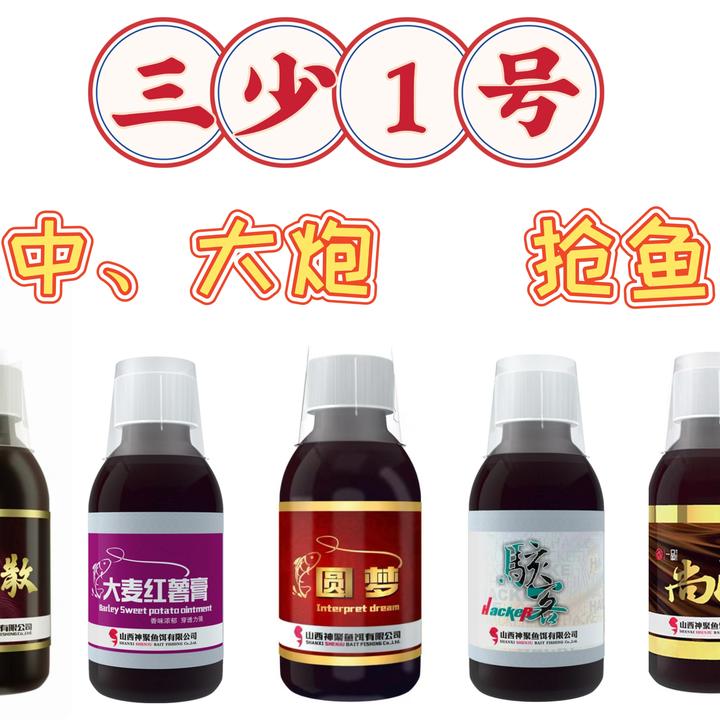 神聚一瓶搞定（三少1号）