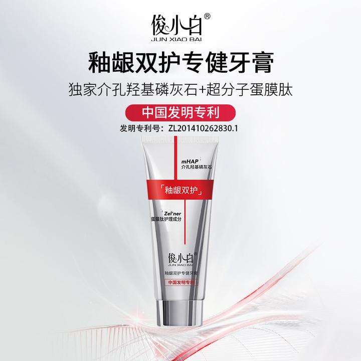 【牙龈修护】俊小白釉龈双护牙膏 独家介孔羟基磷灰石+超分子蛋膜肽