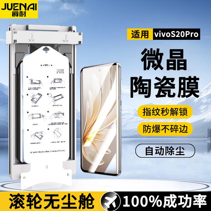 适用vivoS20Pro微晶陶瓷膜S19Pro曲面无尘舱全屏高清防爆手机贴膜